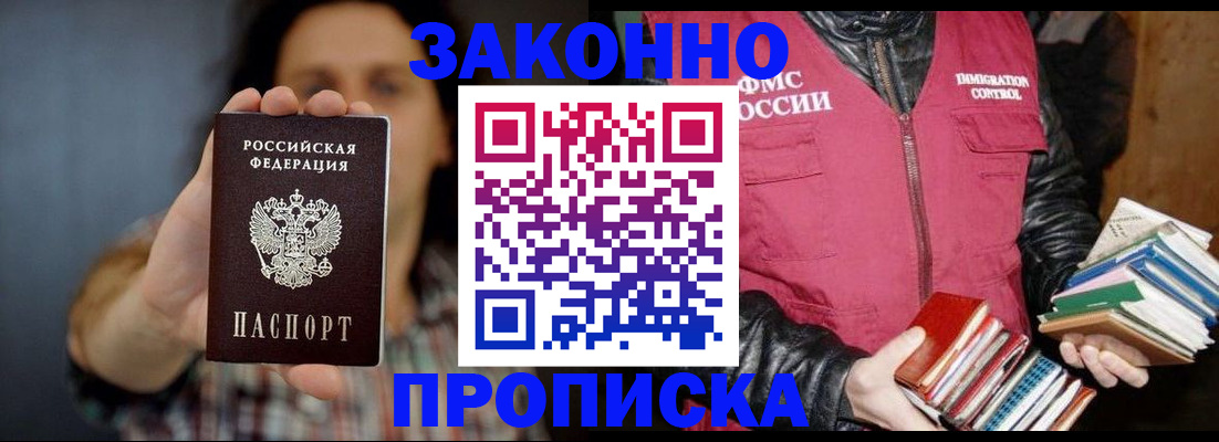 миграционный учет в Похвистнево