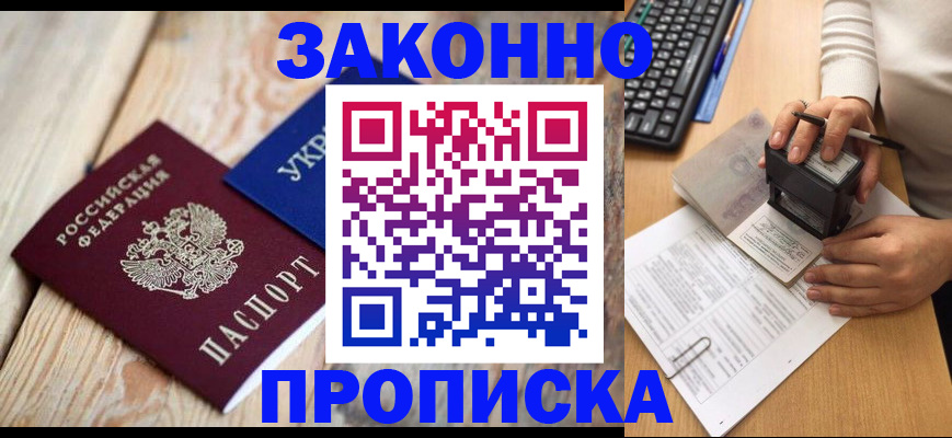 прописка гарантия в Похвистнево